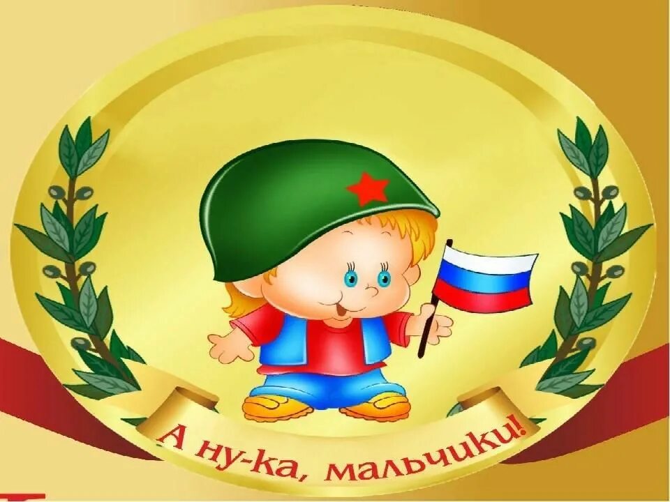 Эмблема на 23 февраля в школе. Эмблема на конкурс а ну ка парни. а ну ка мальчики. а ну ка парни конкурсы. соревнование а ну ка мальчики.