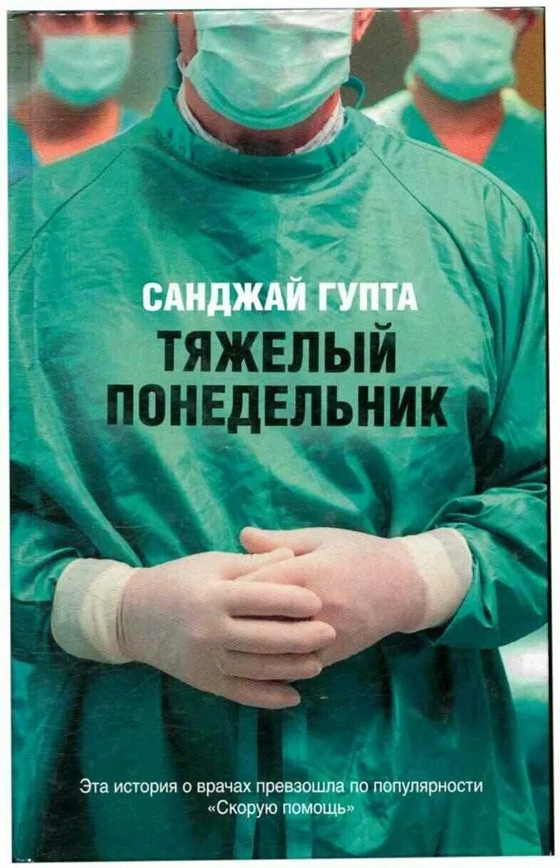Книги про врачей. Надежный друг интересная книга хороший врач. Книги про медицину и врачей. Надежный друг интересная книга хороший врач. Книги о врачах художественные.