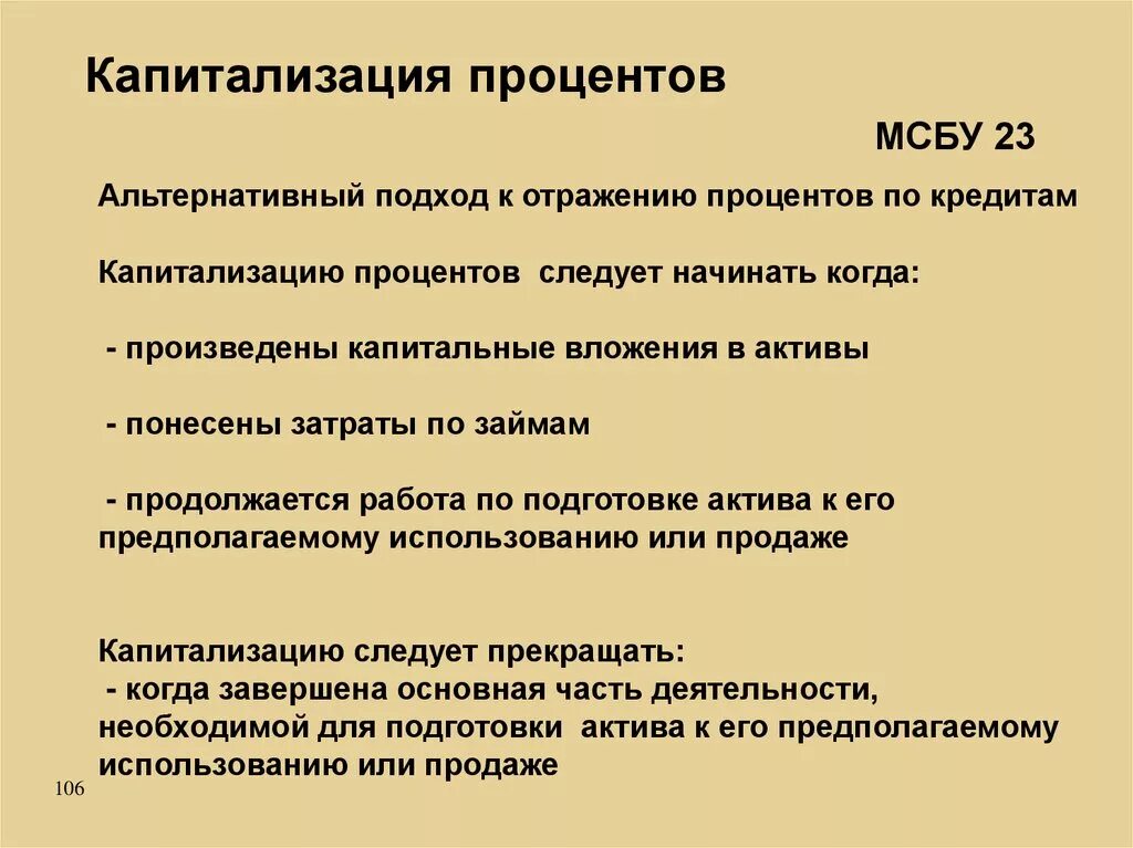 Капитализация процентов это. Ставка капитализации по МСФО. Что такоемкапитализация. Капитализация процентов МСФО.