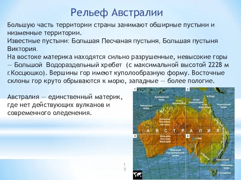 Крупный остров на северо востоке австралии. Географическое положение и рельеф Австралии. Географическое положение материка Австралия. Рельеф Австралии 7 класс география. Особенности географического положения материка Австралия.