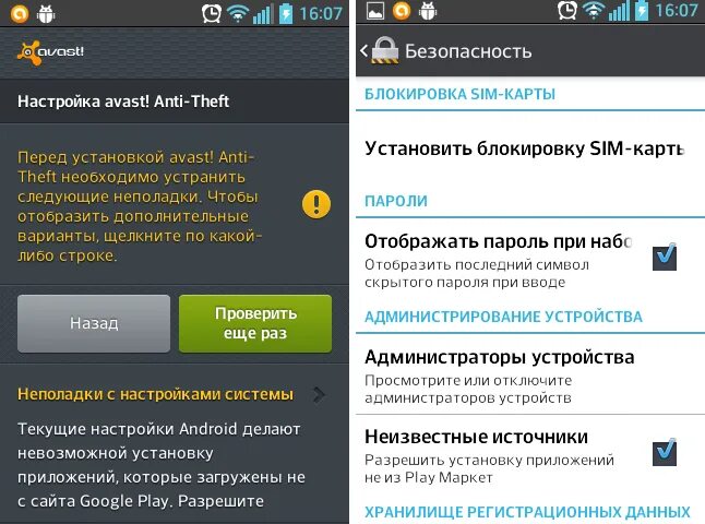 Приложение аваст на телефоне. Блокировка приложений. Avast Anti Theft заблокирован телефон. Как разрешить установку приложений в family link