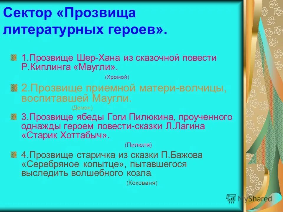 Смешные прозвища. Клички для людей. Смешные клички для девочек. Крутые фамилии. Прикольные прозвища.
