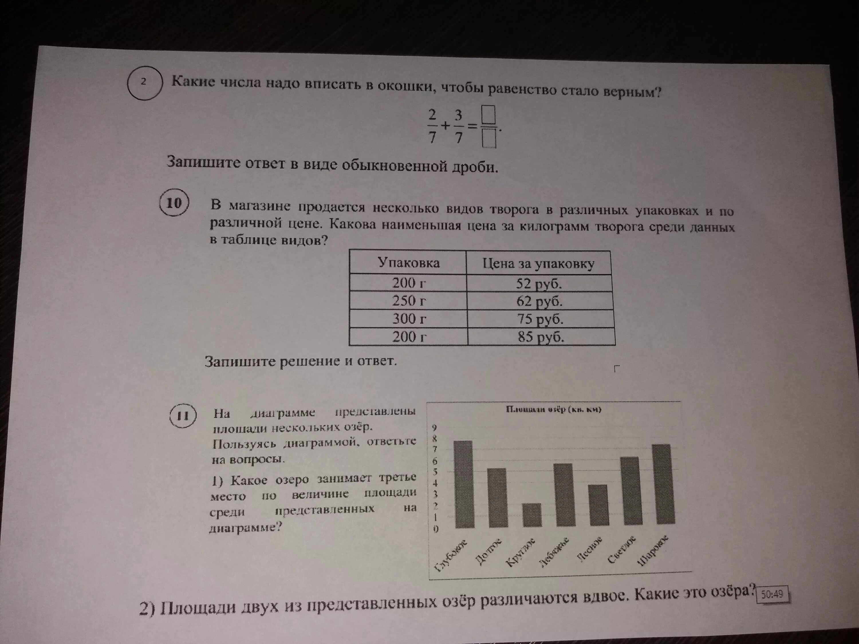 Площади 2 из представленных озер различаются вдвое