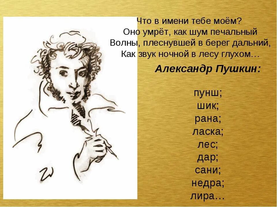 Что в имени тебе Моем. Что в имени тебе моём Пушкин. Пушкин что в имени тебе. Стих что в имени тебе Моем. Что в имени моем пушкин стихотворение