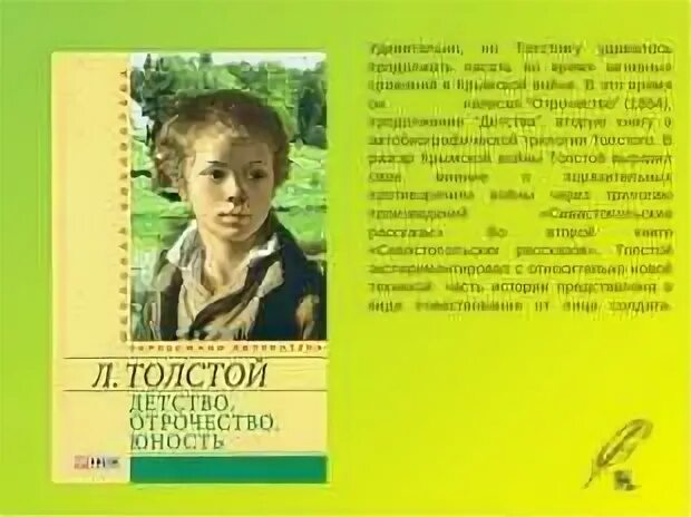 Детства л н толстого 4 класс. Лев толстой детство Ивины. Детство Лев Николаевич толстой книга. Рассказ о детстве л н Толстого. Толстой детство аннотация.