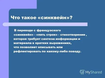Синквейн образование