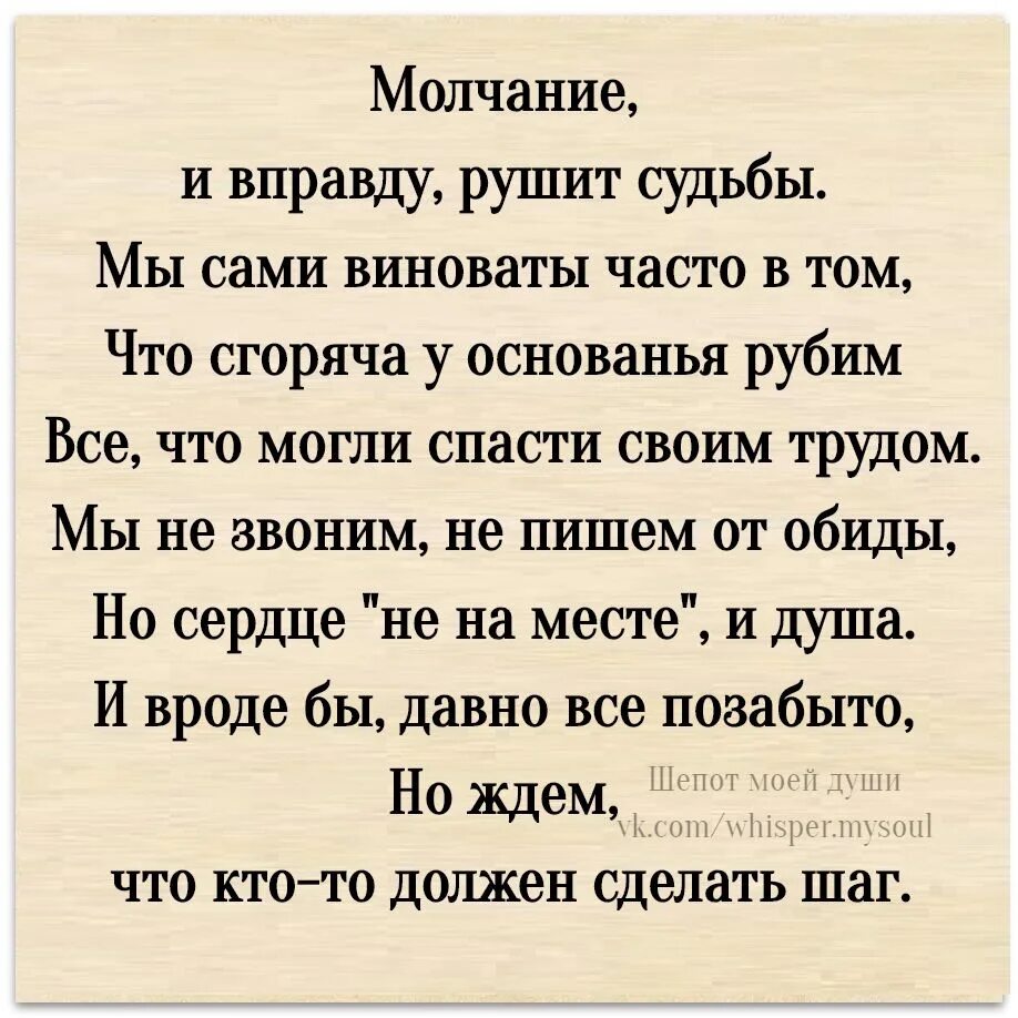 Молчание и в пиавду рушит судьбы. Молчание и вправду рушит судьбы стихотворение. Молчание ломает судьбы. Молчание ломает судьбы Достоевский. Виновато частый