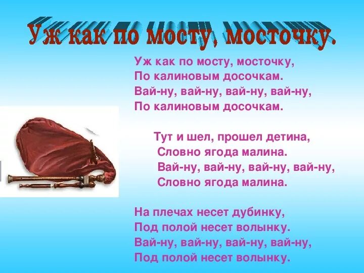 УЖД как по мосту мосточку. Текст песни уж как по мосту мосточку. Уж как по мосту мосточку. Уж как по мосту мосточку русская народная.