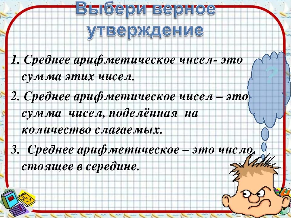 Среднее арифметическое чисел 4.4. Среднее арифметическое презентация. Тема среднее арифметическое. Среднее арифметическое картинки. Среднее арифметическое 4 класс.