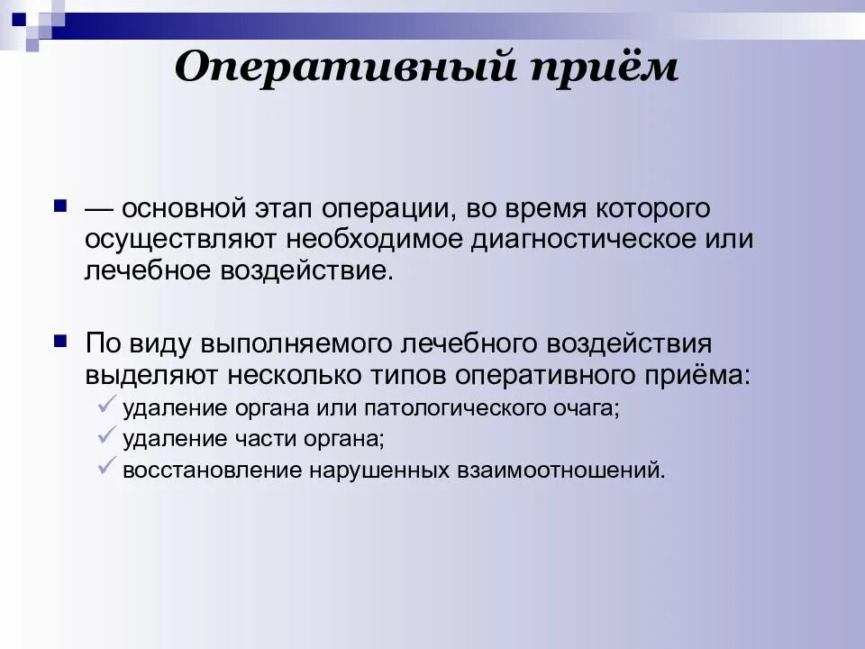 Определение оперативной
