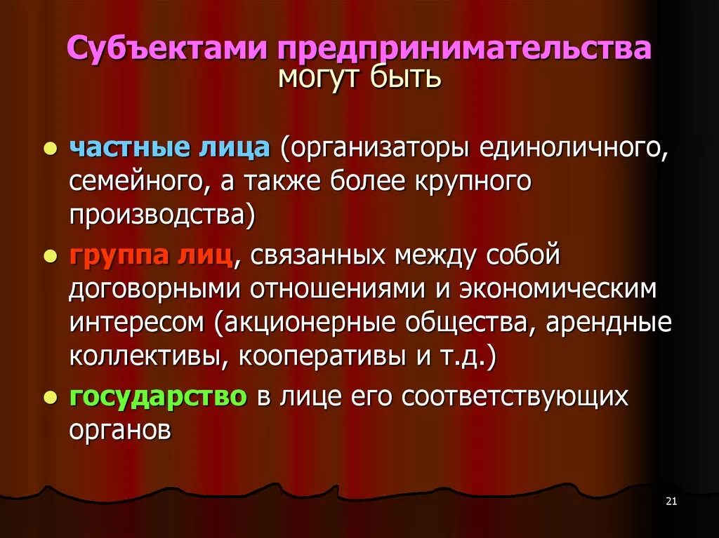 Информация о субъектах предпринимательства. Субъектами предпринимательства могут быть. Субъектами предпринимательской деятельности могут быть. Субъектами предпринимательства могут быть тест. Субъектами предпринимательства не могут быть:.