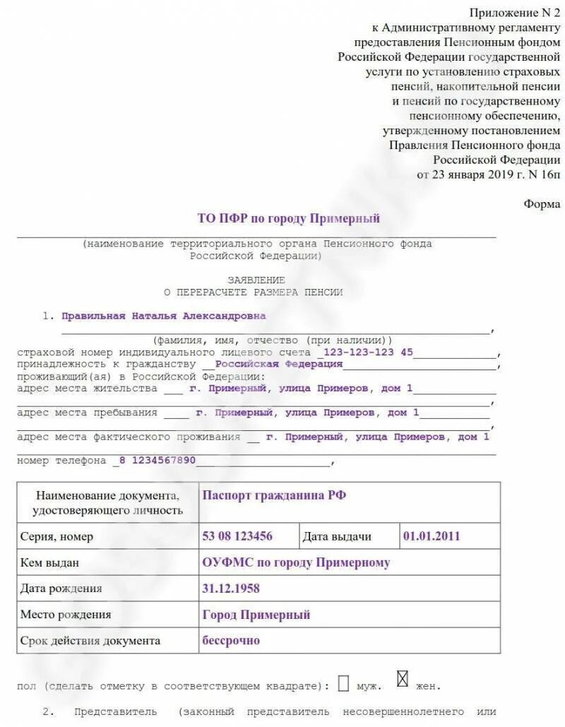 Сфр подать заявление на пенсию. Форма заявления в пенсионный фонд. Заявление в пенсионный фонд в свободной форме. Заявление в пенсионный фонд о назначении пенсии образец. Формы заявлений пенсионного фонда образец.