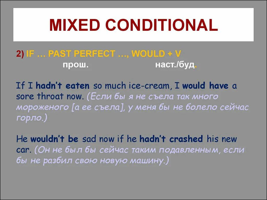 Второй кондишинал. 2nd conditional правило. Mixed conditionals правило. Second conditional правило.