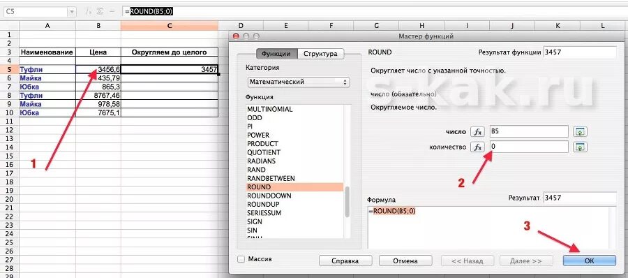 Функция округления в экселе формула. Округление в эксель до целых. Функция округления в экселе. Округлить число в эксель. Round округление