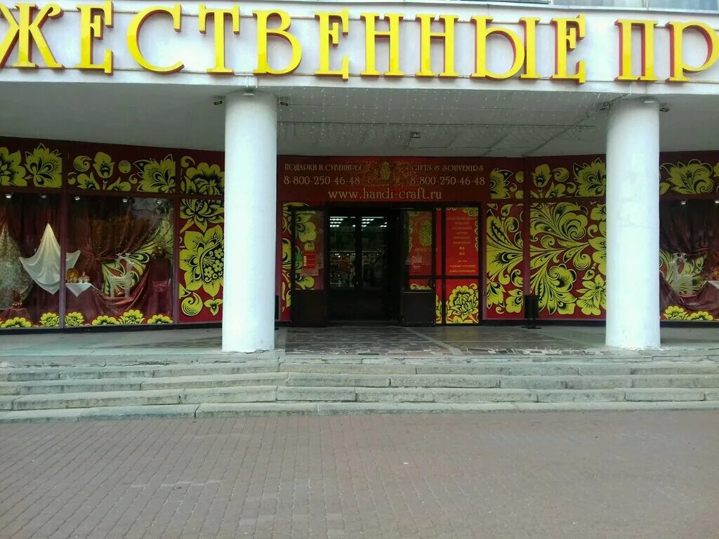 Художественные промыслы нижний новгород. Магазин художественные промыслы нижний новгород. Трц жар птица. Магазин художественные промыслы нижний новгород. Народные художественные промыслы москва улица зорге 9а фото.