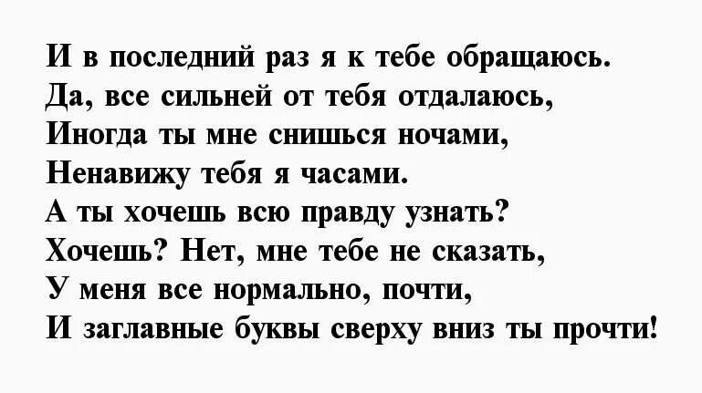 Прощай любимый мужчина слова. Прощальные слова любимому мужчине. Стихи о прощании с любимым мужчиной. Стих на прощание любимому мужчине. Прощальный стих любимому мужчине до слез.