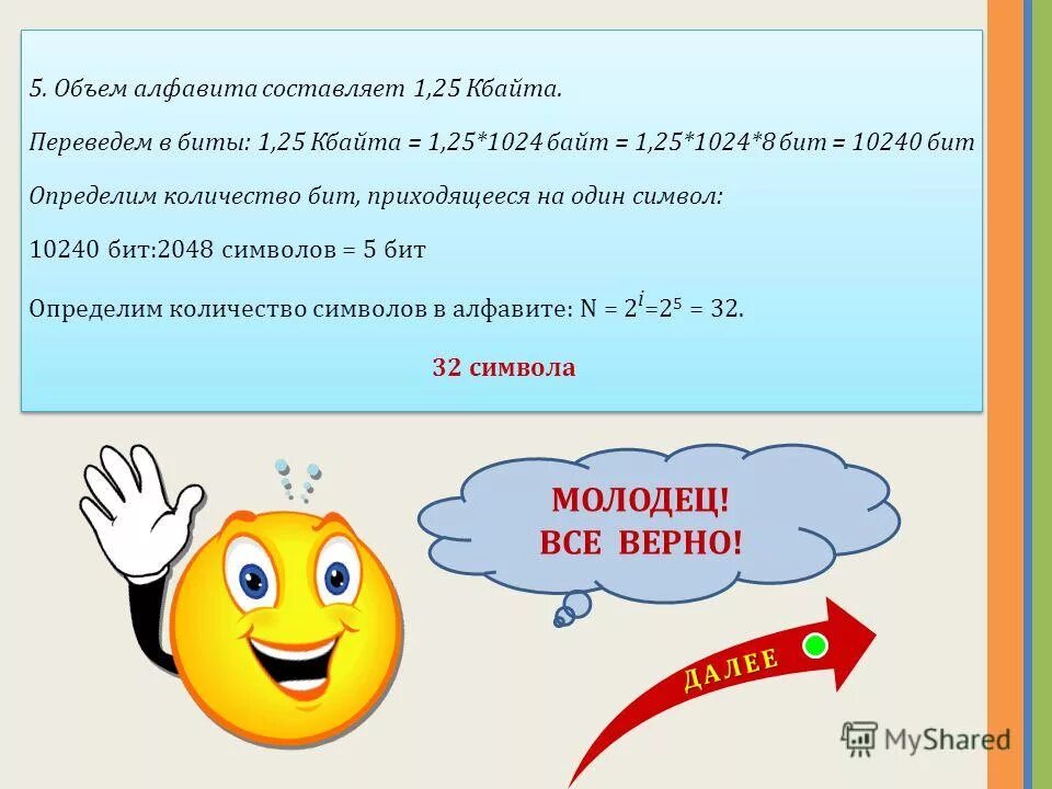 Объем алфавита. Объем сообщения 2048 символов составил 1/512 часть Мбайта. Перевести в биты 3 Кбайта. Объем алфавита источника. 0 25 кбайт