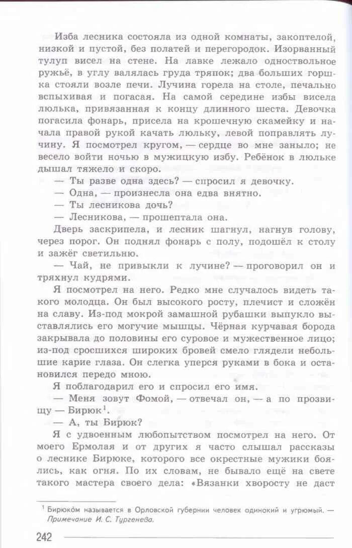 Изба лесника состояла из одной комнаты закоптелой. Учебник по литературе 7 класс Коровина. Литература 7 класс Коровина 1 часть учебник. Литература 7 класс Коровина учебник читать. Литература 7 класс Коровина читать.