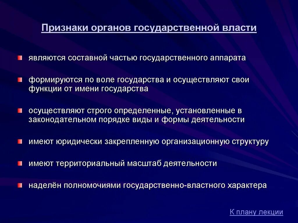 Главный орган страны. Признаки органов гос власти. Признакигосударственной власьи. Понятие и признаки органа государственной власти. Основные признаки органа государственной власти.