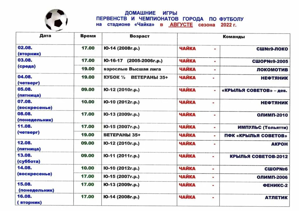 Календарь домашних игр. Расписание домашних матчей Тулицы. Футбол стадион Краснодар расписание матчей. Абонемент на домашние матчи Черноморца.