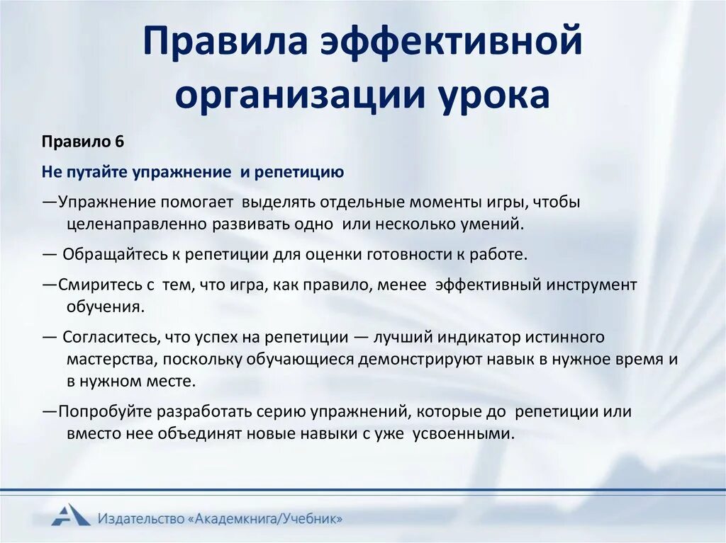 Правила эффективной организации урока. Правила к организации современного урока. Правилом организации эффективного отдыха. Правила организации эффективного отдыха. Организация эффективного урока