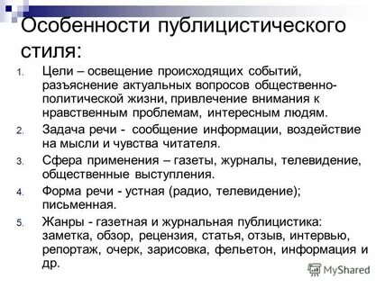 Мини сочинение в жанре публицистического стиля