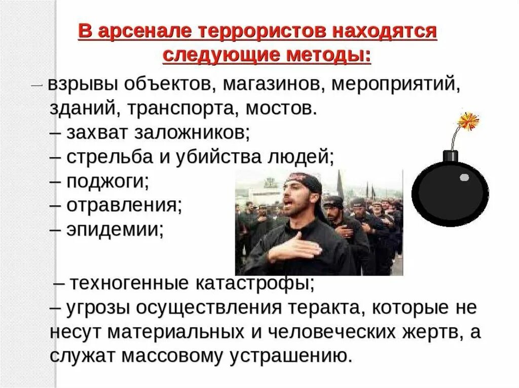 Высказывания конашенко о теракте. Терроризм угроза обществу. Международный терроризм. Терроризм презентация. Терроризм как угроза обществу.