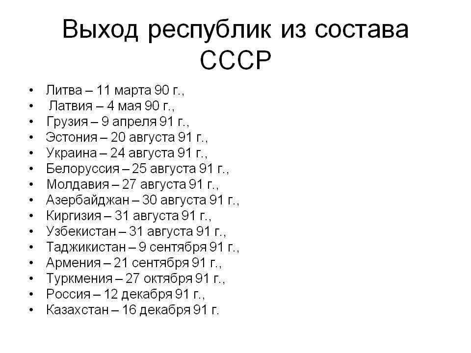 Тест по республикам россии. Республики СССР 15 республик и их столицы. Выход республик из состава СССР. Страны входившие в состав СССР. СССР страны входящие в состав.