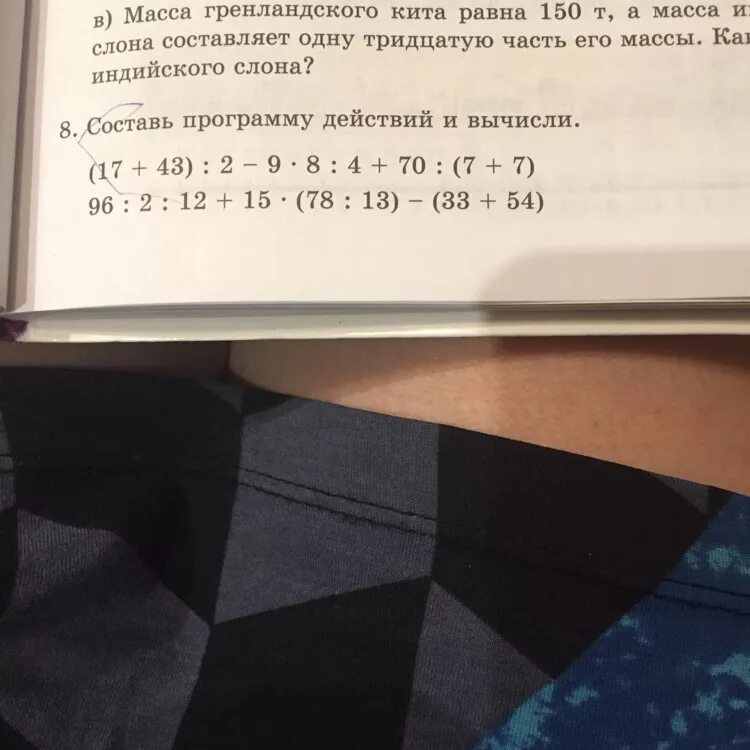 Выполни программу действий и вычисли. Составь программу действий. Программа действий и вычисли. Составь программу действий и вычисли. Составь и вычисли.