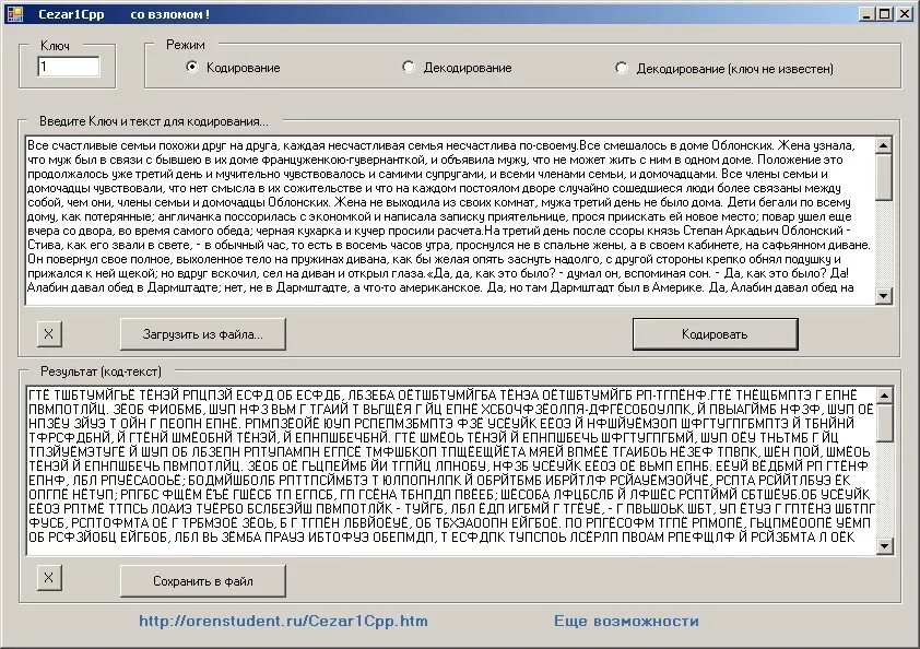 Интерфейс программы шифрования. Шифр программы. Программа для расшифровки текста. Шифр Цезаря программа. Программа шифрования дешифрования