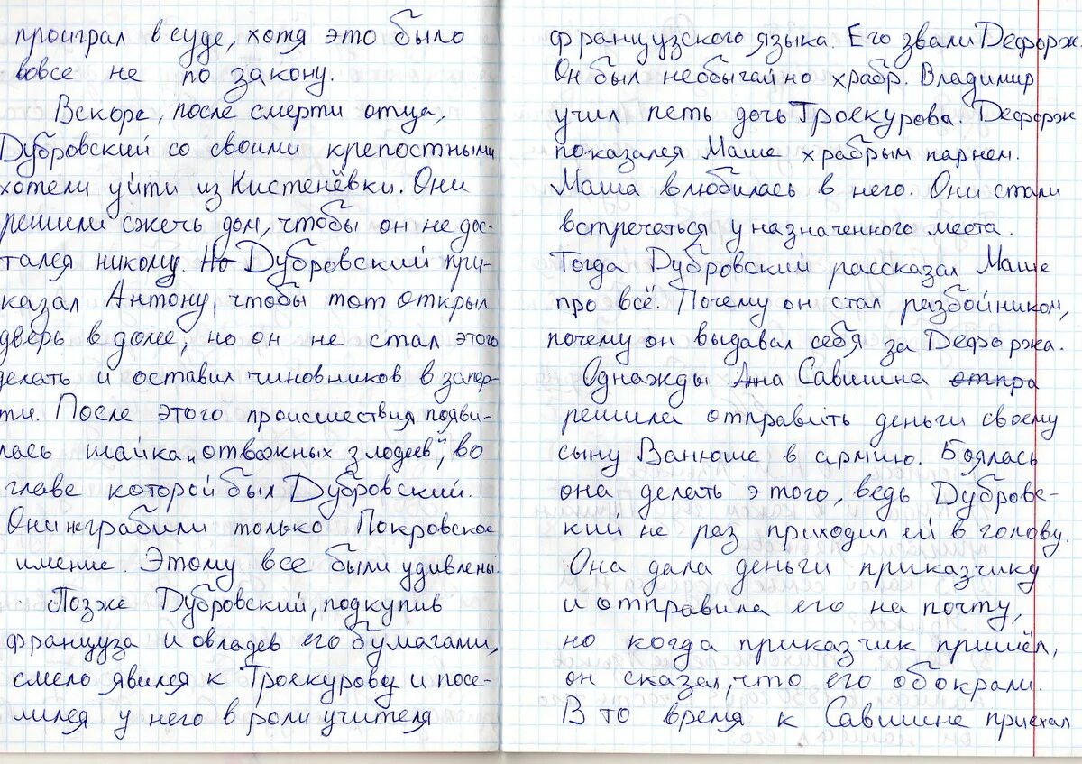 Сочинение от руки. Сочинение на тему. Сочинение на тему идеальное. Сочинение 2 класс. Сочинение по произведениям 5 класса