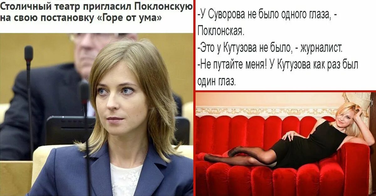 Дура депутат. Карикатуры на Поклонскую. Демотиваторы про Поклонскую. Поклонская приколы.