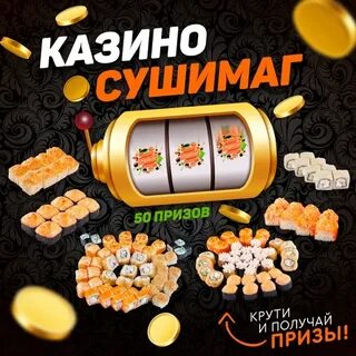Сушимаг