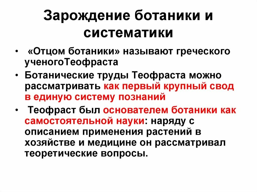 Какие бывают ботанические науки 6 класс. Основные разделы ботаники. Ботаника понятие. Ботаника это кратко. Ботаника разделы ботаники.