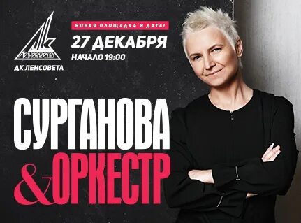 Сурганова афиша концертов