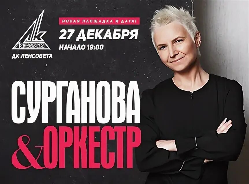 Сурганова расписание концертов. Сурганова и оркестр. Сурганова расписание концертов. Сурганова концерт в москве 2022. Гитарист сургановой.