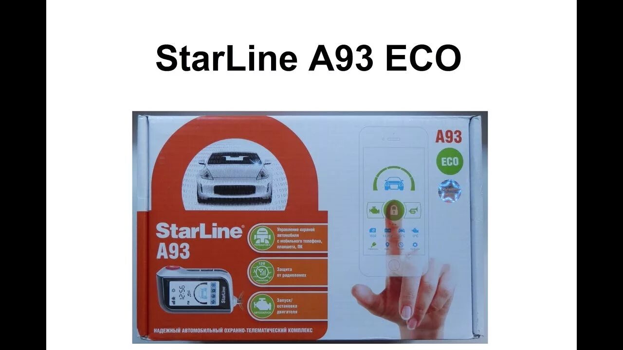 STARLINE a93 Eco. Старлайн а93 эко. Автосигнализация STARLINE a93 Eco. GSM для а93 Eco.