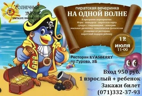 Маша пират текст