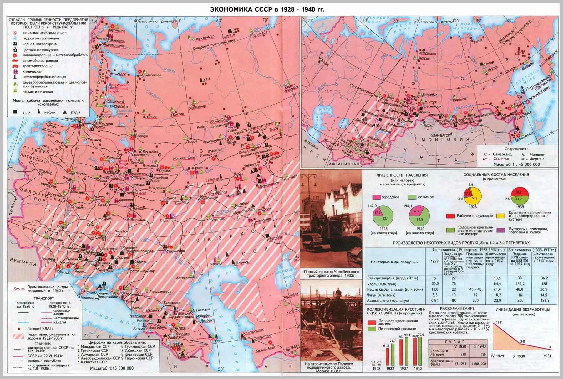 Экономическая карта СССР 1940. Экономическая карта СССР 1920. Карта экономика СССР В 1930 годы. Карта индустриализации СССР. Советского союза 1940 год