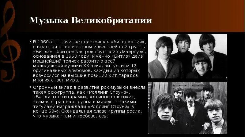 Сообщение о битлз 7 класс по музыке. Группа the beatles 1960. группа the beatles рок-группы великобритании. группа битлз в англии. информация о рок группе битлз.