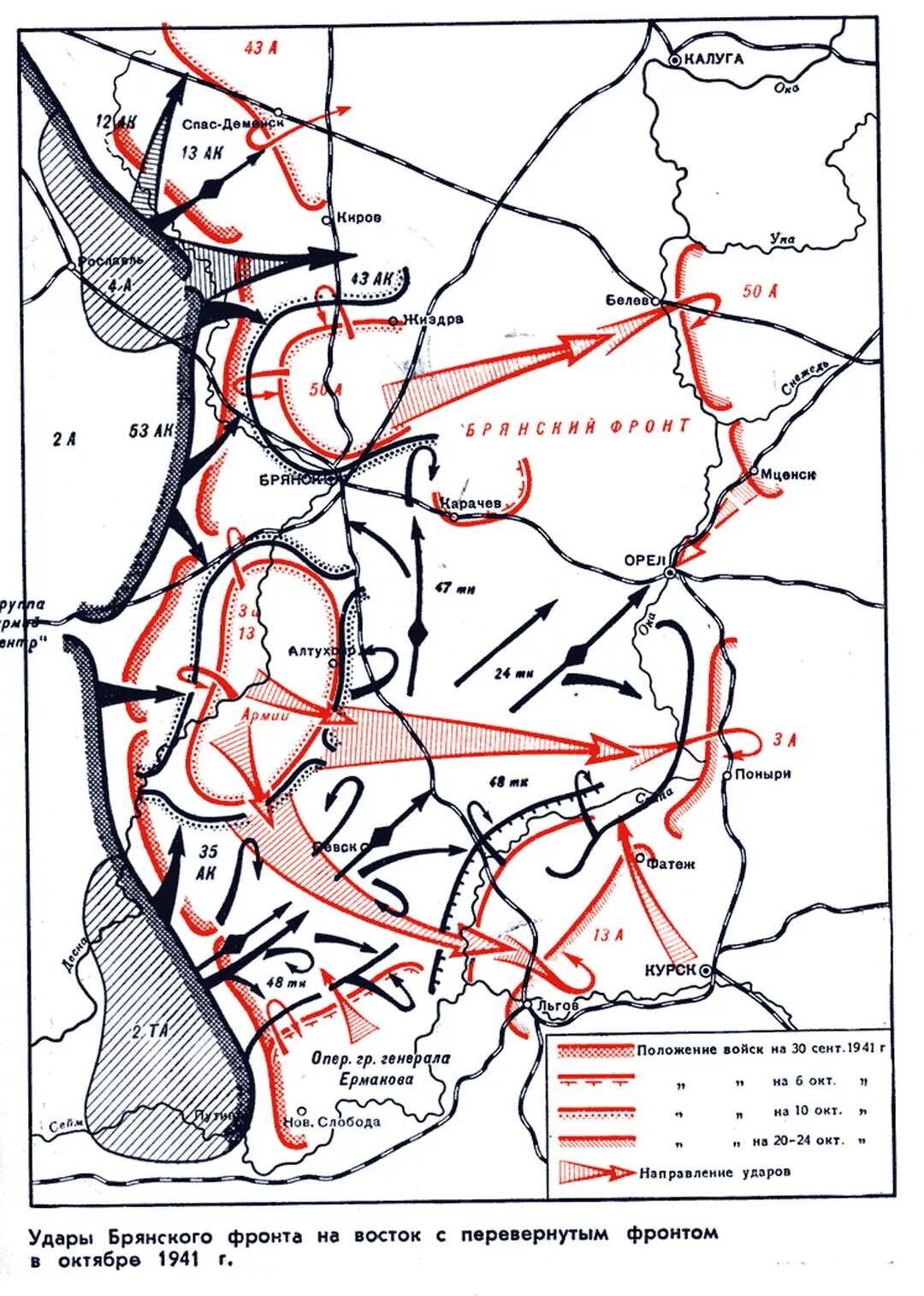 Фронт 1941 карта. Орловско-Брянская операция 1941. Орловско-Брянская оборонительная операция карта. Карта Брянского фронта октябрь 1941. Орловско-Брянская оборонительная операция 1941 карта.