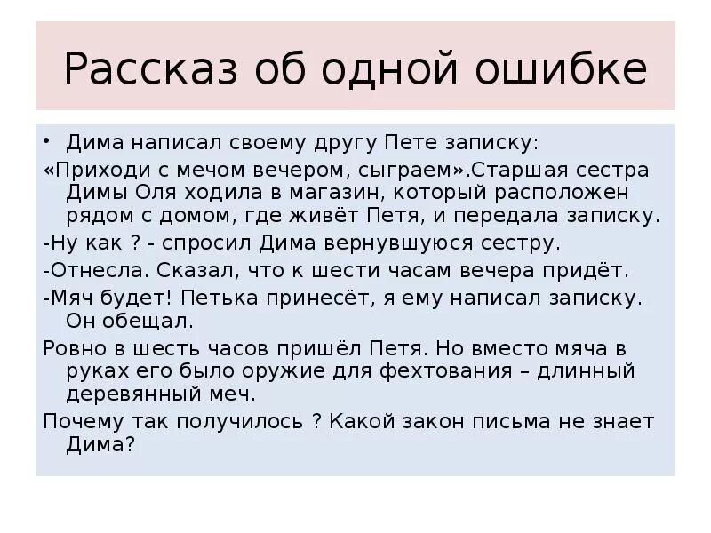 Почему назвали саша. Проектное задание почему это так называется. Саша написал своему другу Коле записку.