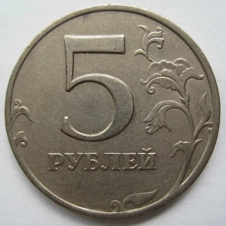 22 5 в рублях. Монета 5 рублей 1998 СПМД. 5 Рублей 1998 года СПМД брак. 5 Рублей 1997 СПМД шт 3. 5 Рублей 1998г.