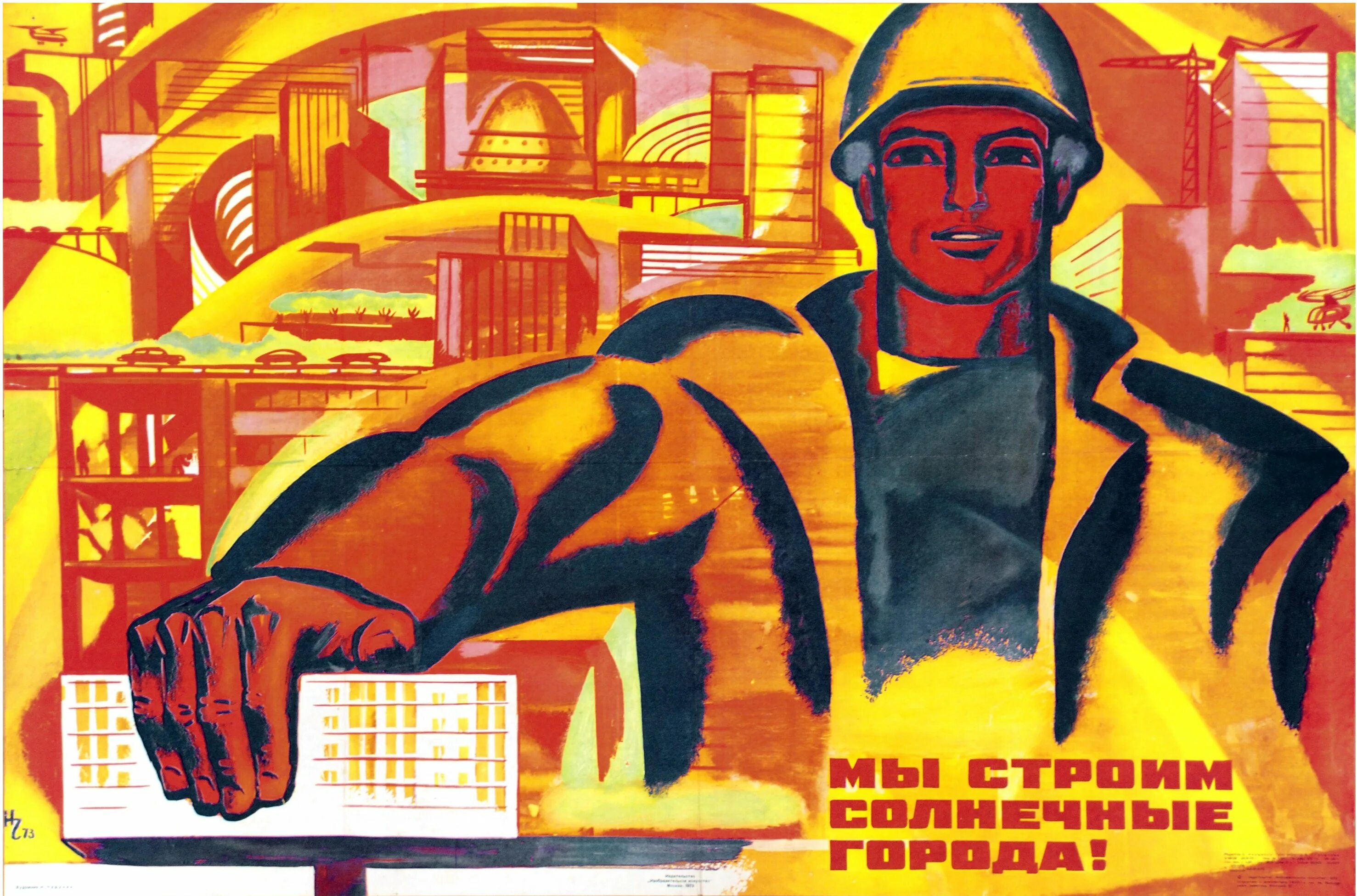 Советские плакаты стройка. День строителя плакат. Советские плакаты про Строителей. День строителя советские плакаты. День труда плакат