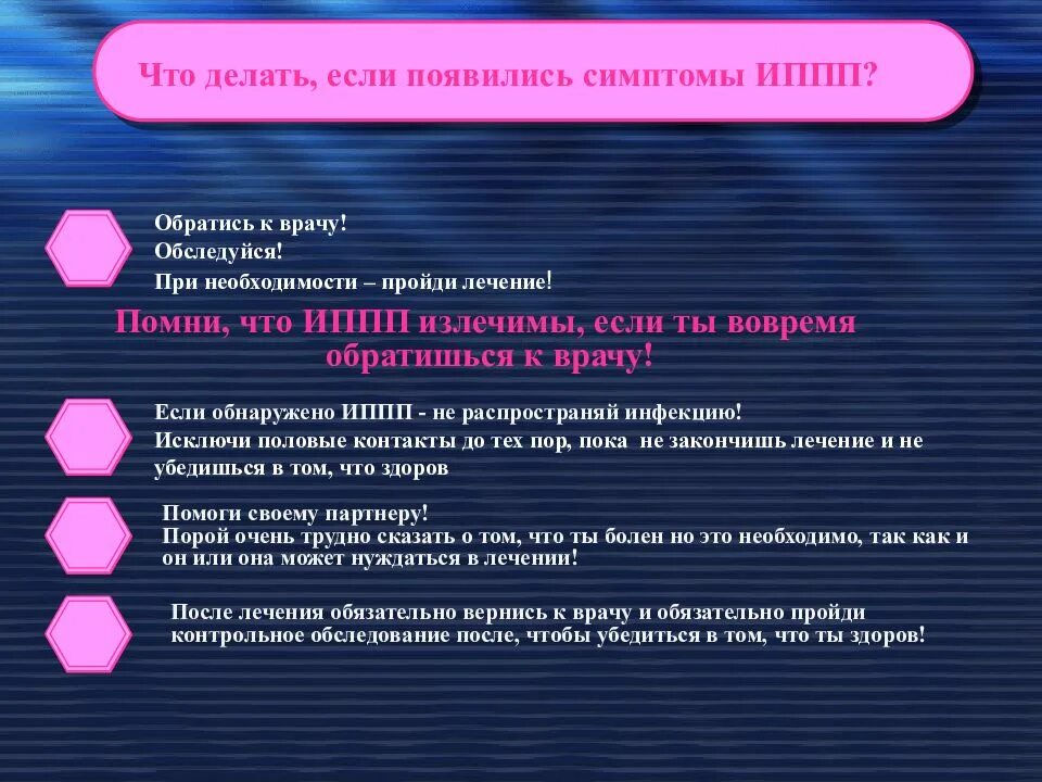 Заболевания передающиеся половым путем сообщение. Инфекции передающиеся половым путём. Профилактика инфекционных заболеваний передающихся половым путем.