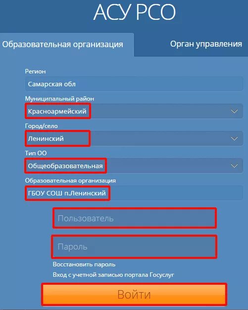 Е услуги вход в самарскую область. АСУ РСО. Электронный дневник АСУ. АСУ РСО Самара. АСУ РСО Тольятти.