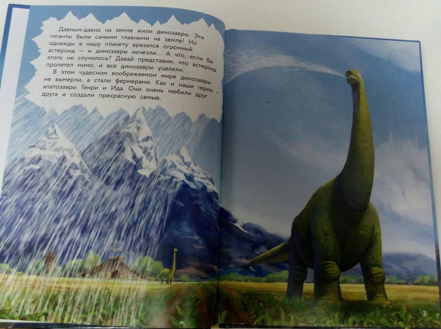 Динозавров дороги. Книга хороший динозавр дорога домой. Книжка хороший динозавр. Добрая книга про динозавров. Эксмо хороший динозавр. Дорога домой.
