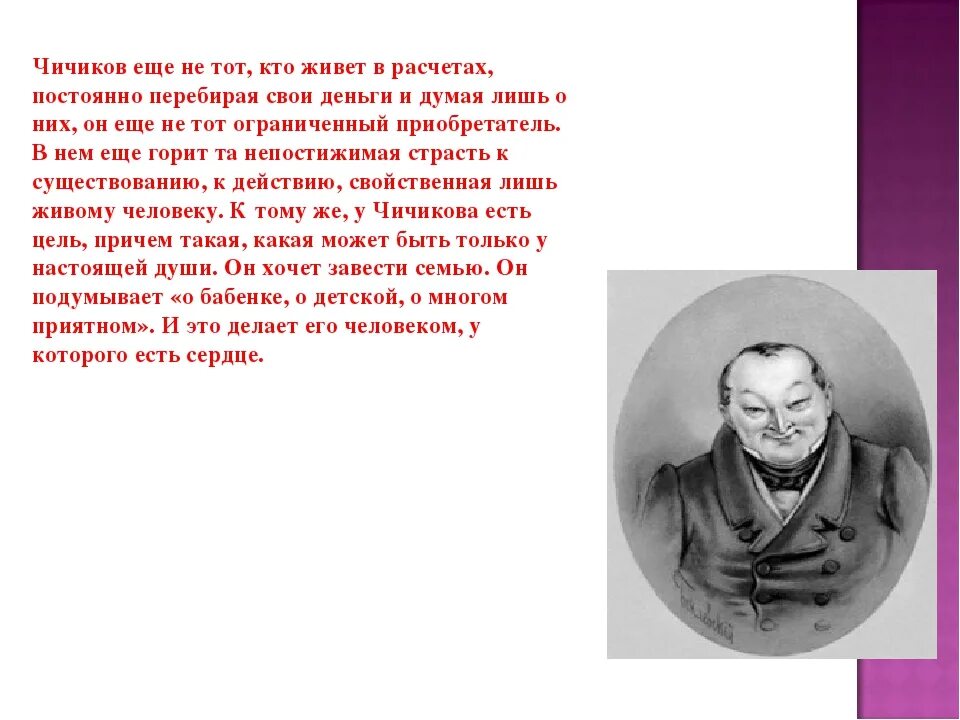 Образ чичикова по литературе. Гоголь мертвые души Чичиков. Гоголь мёртвые души образ Чичикова. Чичиков мертвые души характеристика.