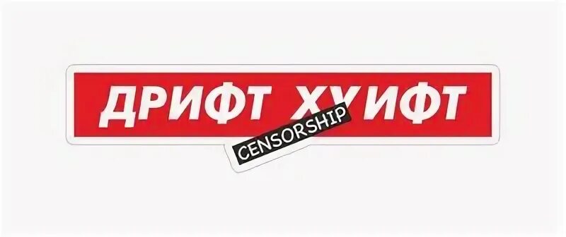 Дифт