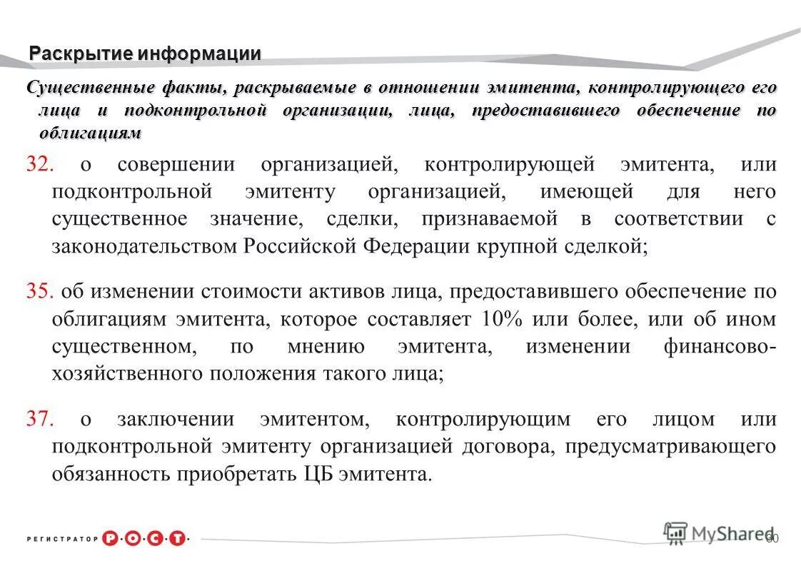 Какие документы относятся к внутренним. Положение о раскрытии информации. Положение о раскрытии информации. Положение о раскрытии информации. Требования к раскрытию информации.